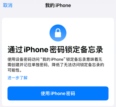 龙城apple维修分享iPhone锁定备忘录的两种方式 