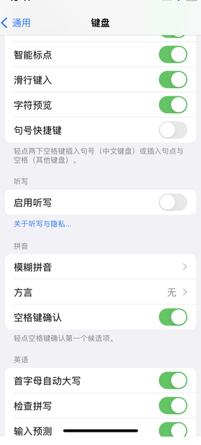 龙城苹果14维修店分享iPhone14如何快速打字