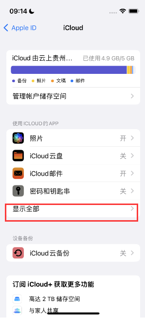 龙城apple维修分享AppleMusic音乐库里出现了别人的歌单怎么办 